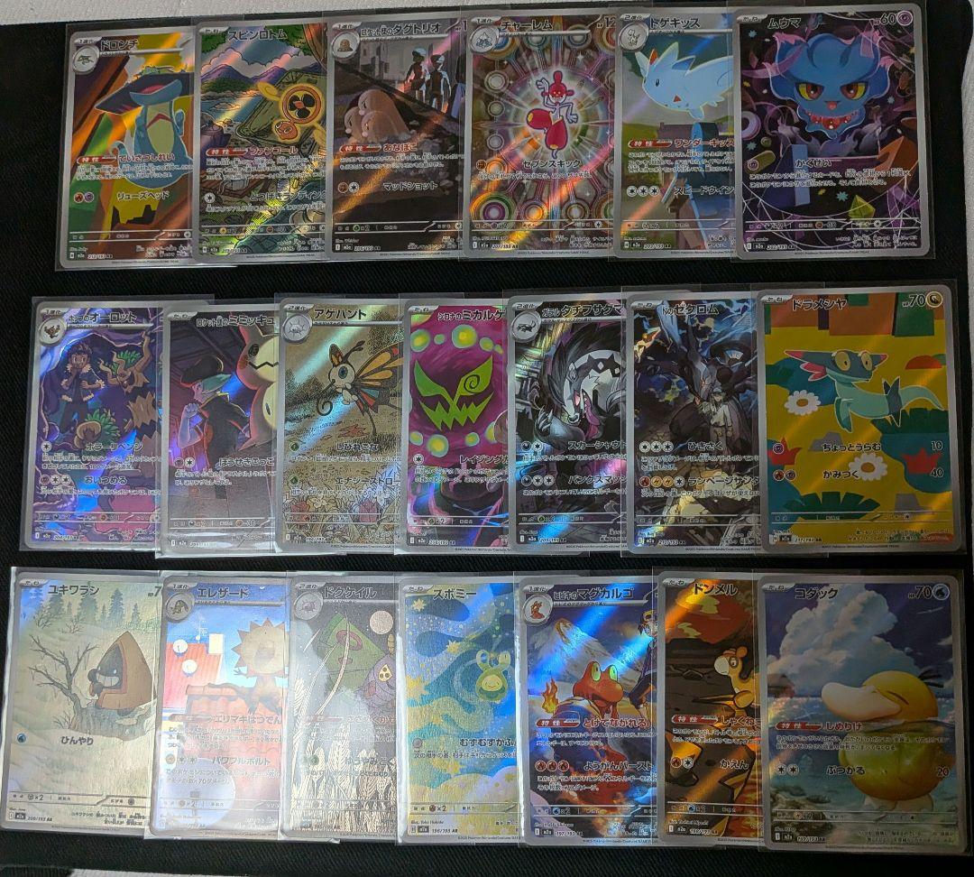 MEGAドリームex AR 20枚 コンプリートセット