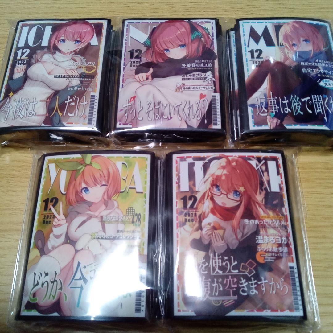 五等分の花嫁　同人スリーブ　5種セット