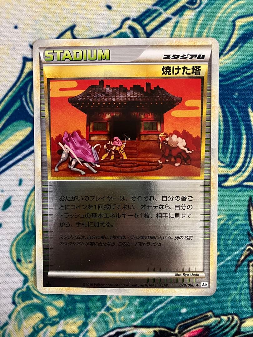 ぽ*た様 焼けた塔 ミラー ◆ L2 ポケモンカード　レジェンド