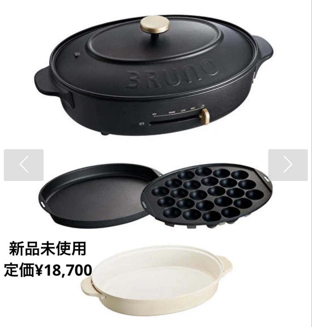 ブルーノ　オーバルホットプレート　ブラック