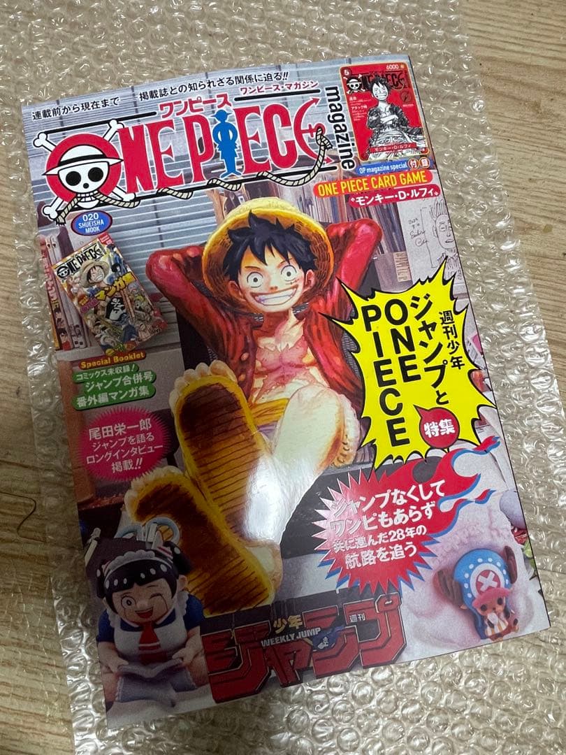 ワンピースマガジン20 カード付き 特集 週刊少年ジャンプ ONE PIECE