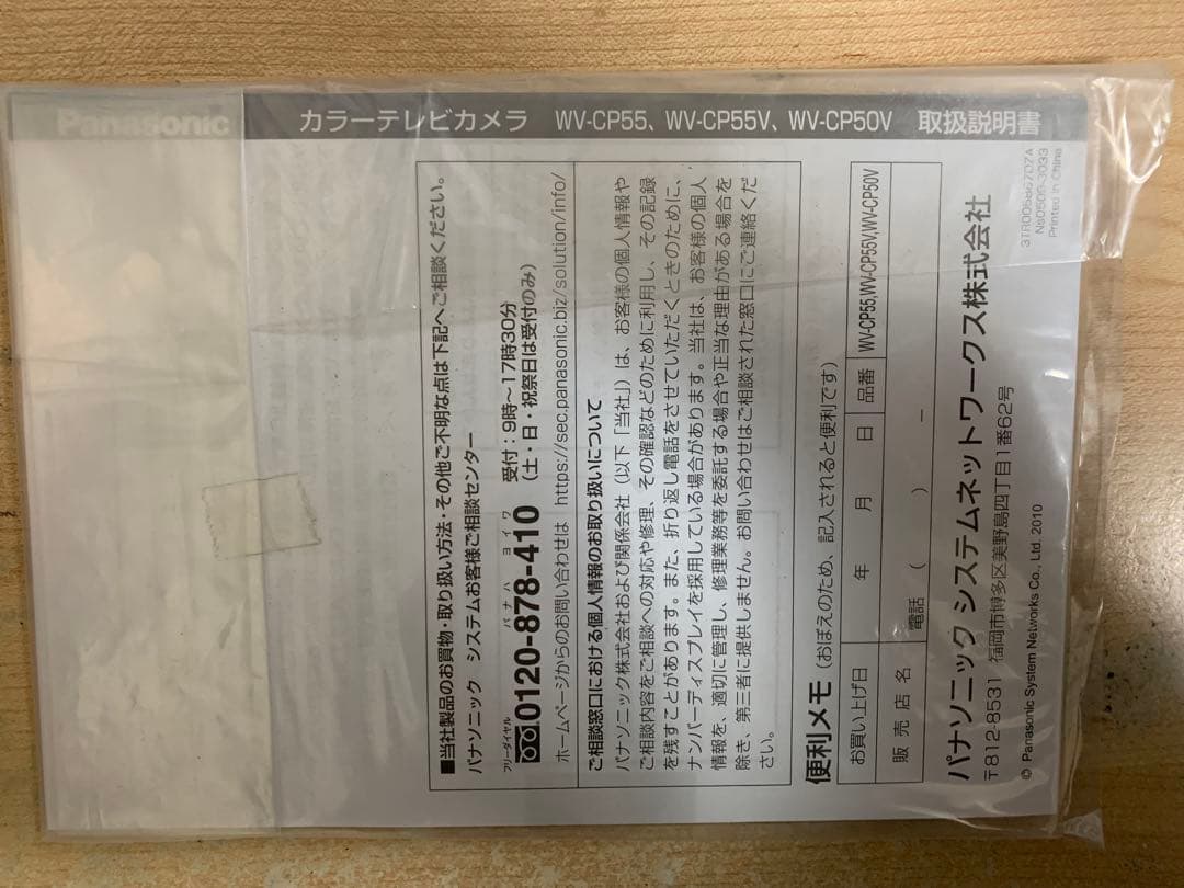 パナソニック　WV-CP50V カラーテレビカメラ　防犯カメラ