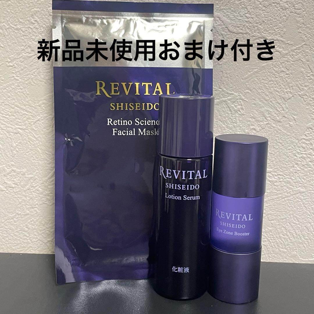 【新品】リバイタルアイゾーンブースター　おまけ付き