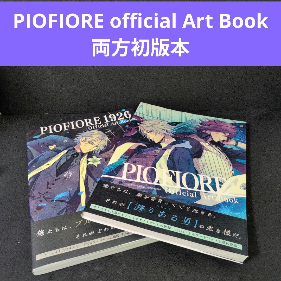 ピオフィオーレの晩鐘―ricordo―公式アートブック 他2冊セット