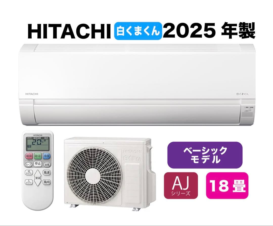 広島県 ・山口県【標準工事費込】 日立18畳用エアコン｜事前相談で追加費用0円