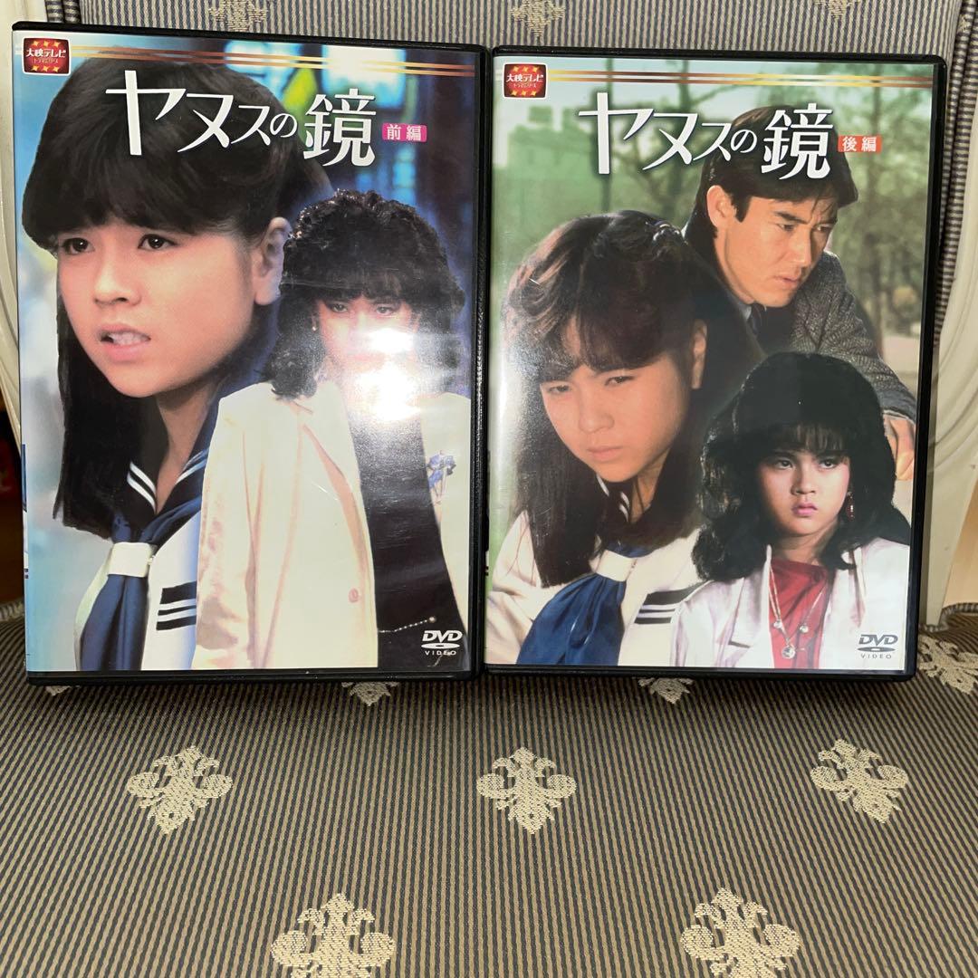 ヤヌスの鏡 前編（４枚組み）後編 （４枚組み）セット