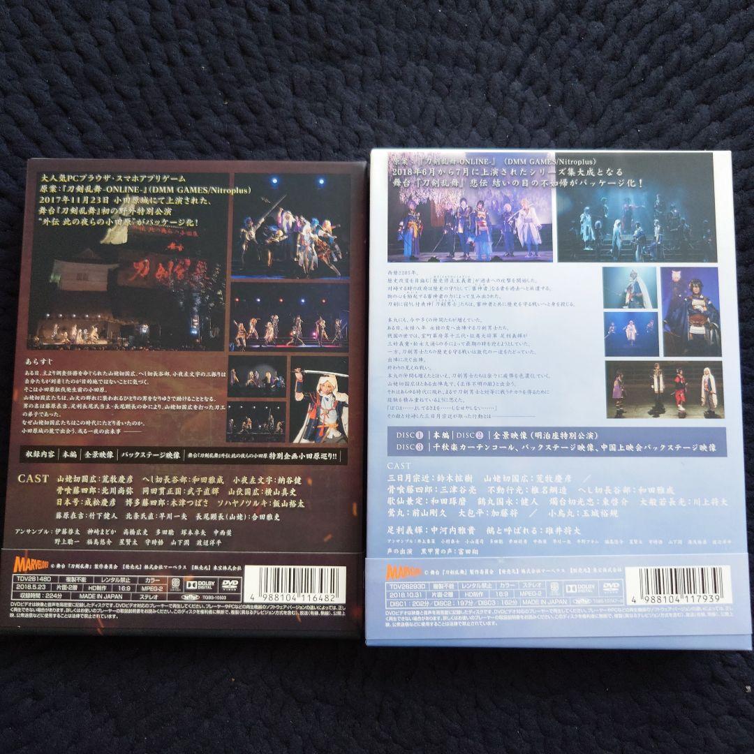 舞台 刀剣乱舞 DVDセット