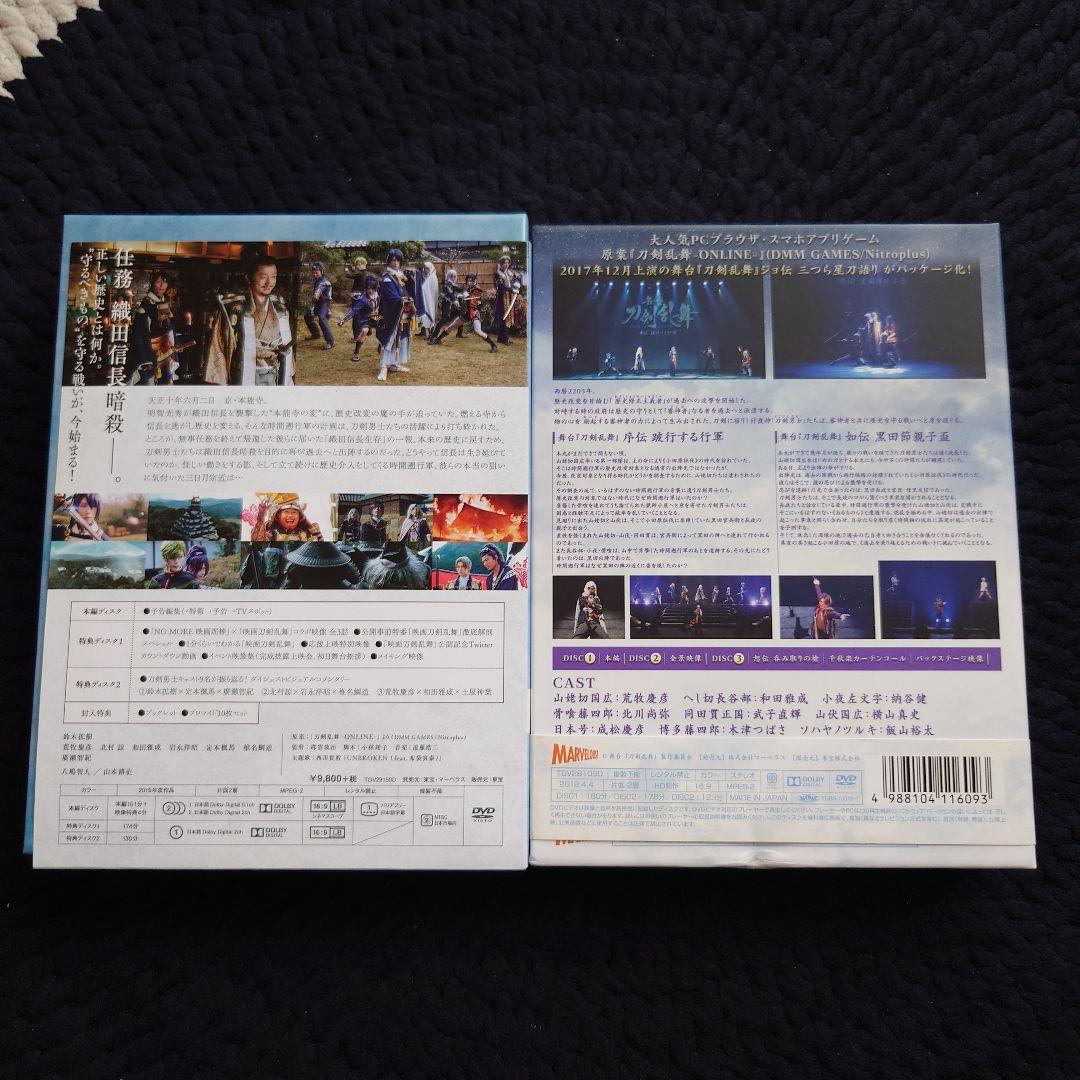 舞台 刀剣乱舞 DVDセット