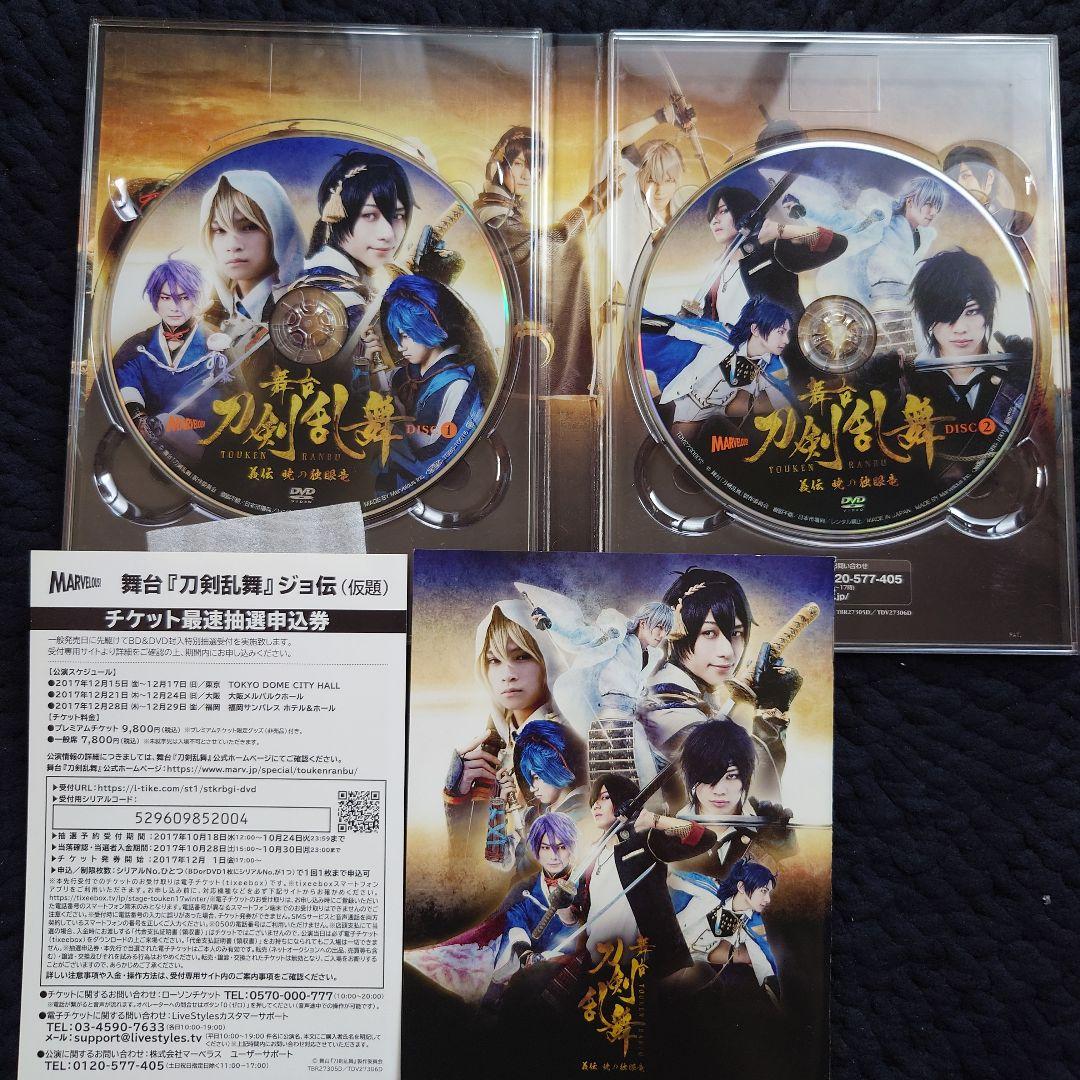 舞台 刀剣乱舞 DVDセット