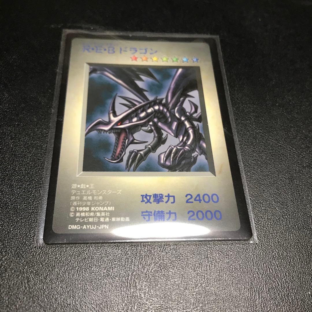 遊戯王レッドアイズブラックドラゴン