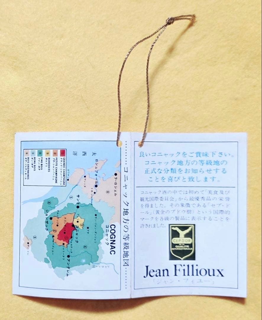 JeanFilliouxジャンフィユー旧ボトルグランドシャンパーニュコニャック