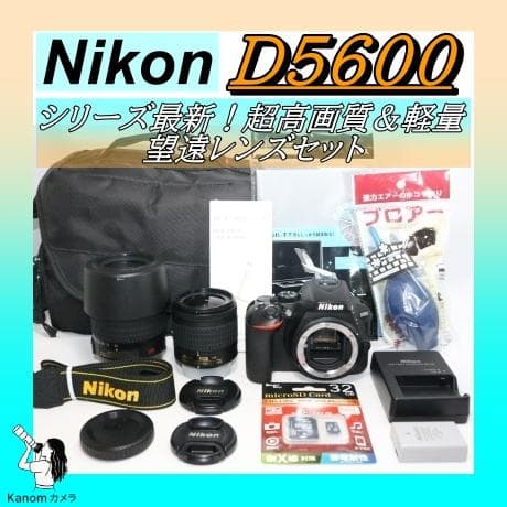 ⭐シリーズ最新！⭐Nikon D5600 望遠レンズセット⭐