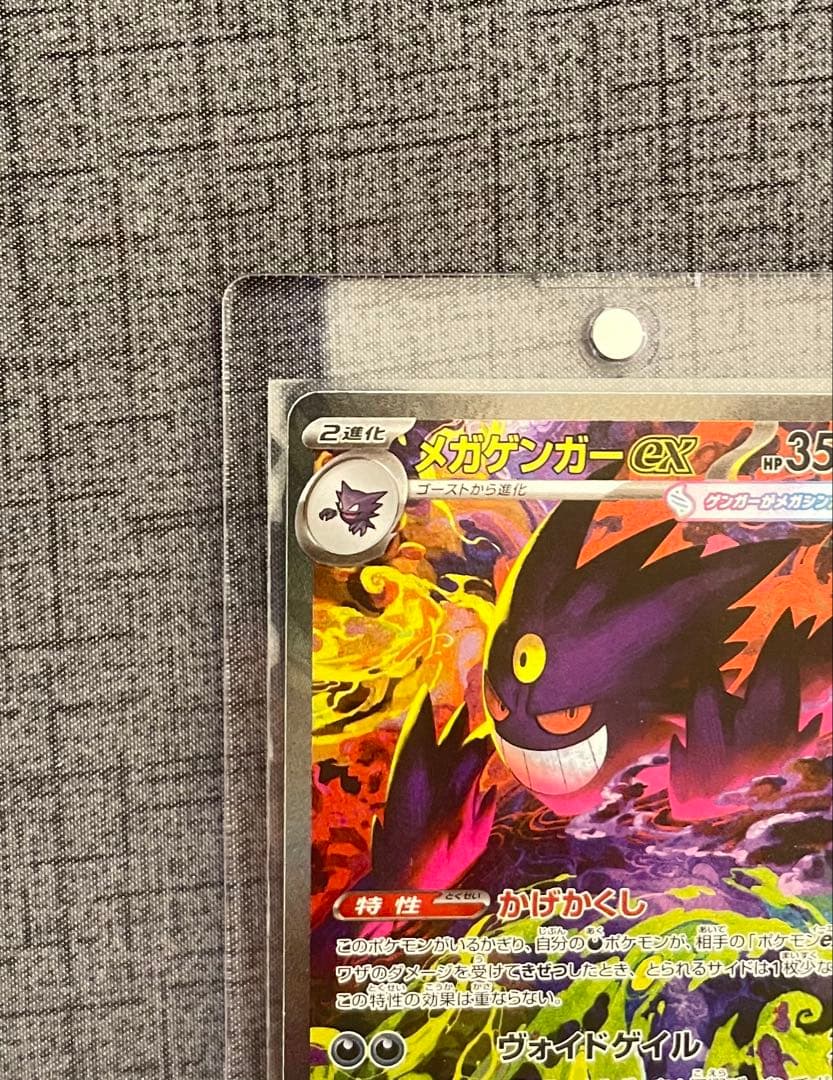 メガドリームex メガゲンガーex SAR