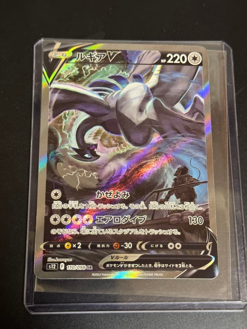 【美品】ポケカ　ルギアV SR SA SAR パラダイムトリガー