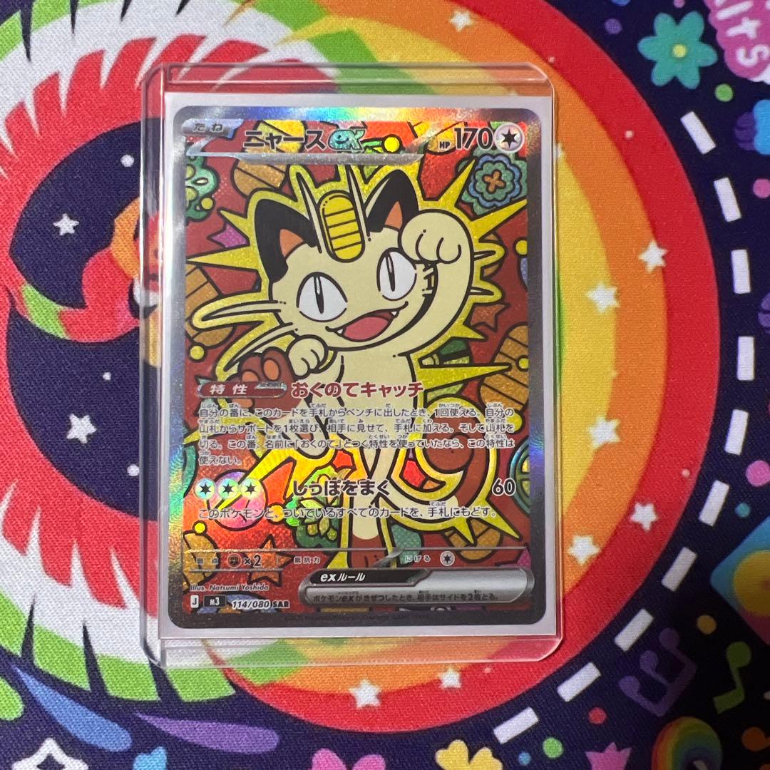 ポケモンカード　ニャースex SAR 1点