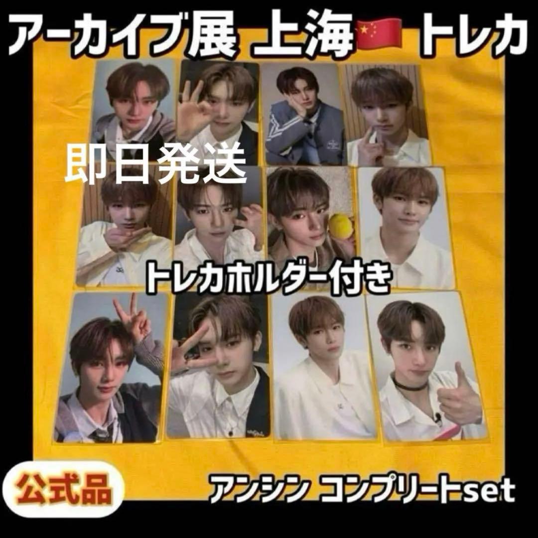 最安値 ボイプラ2 上海 韓国 アーカイブ展 week1 トレカ アンシン 5@