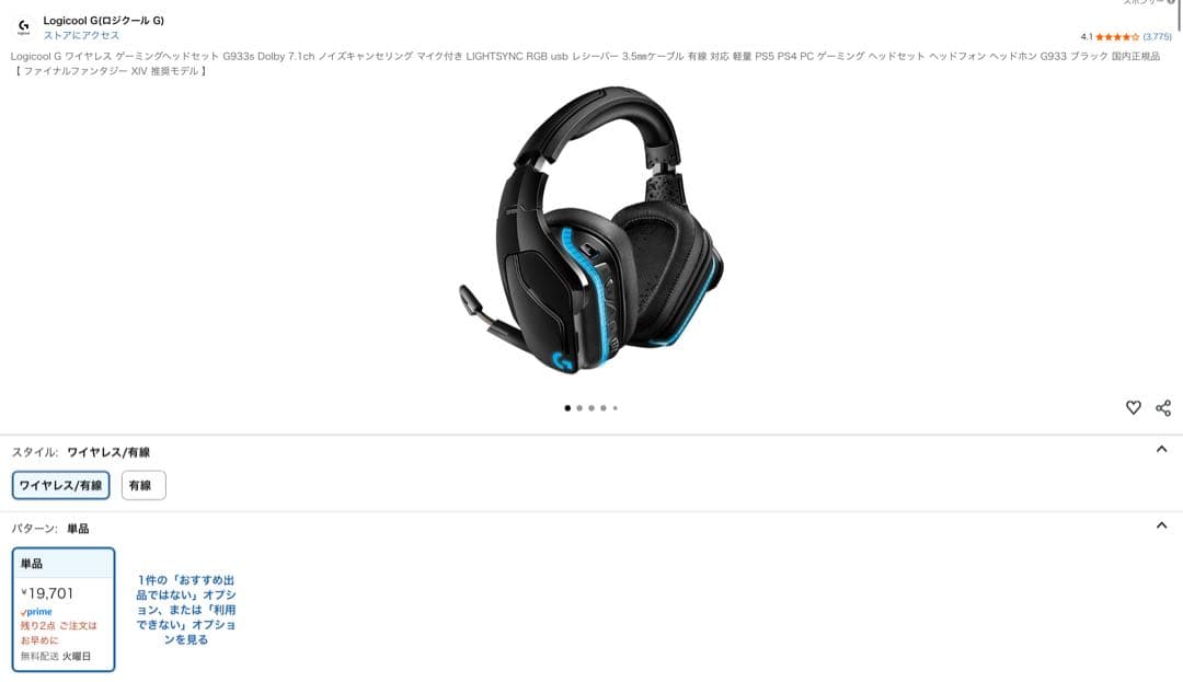 Logicool G ワイヤレス ゲーミングヘッドセット G933s