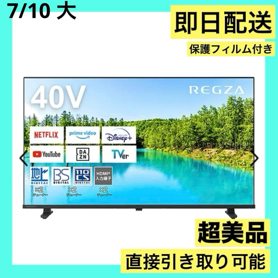 液晶テレビ REGZA 40型 2024年製 40V35N