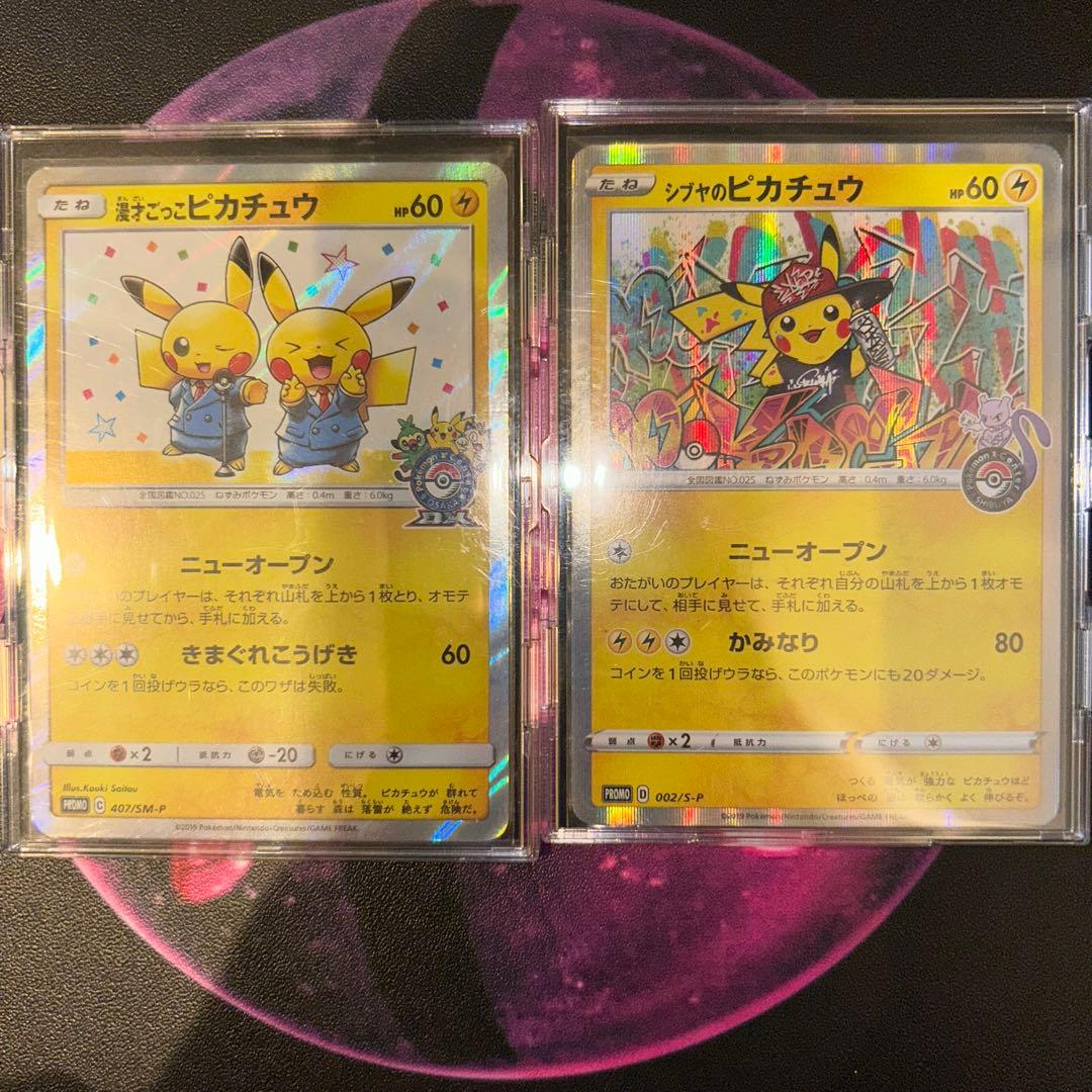 漫才ごっこピカチュウ　シブヤのピカチュウ　プロモ　ポケモンカード