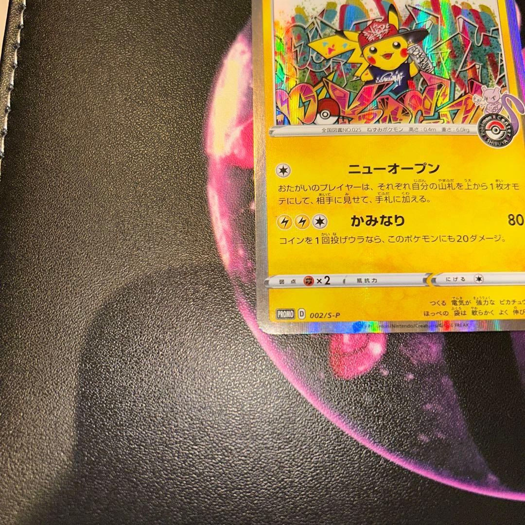 漫才ごっこピカチュウ　シブヤのピカチュウ　プロモ　ポケモンカード