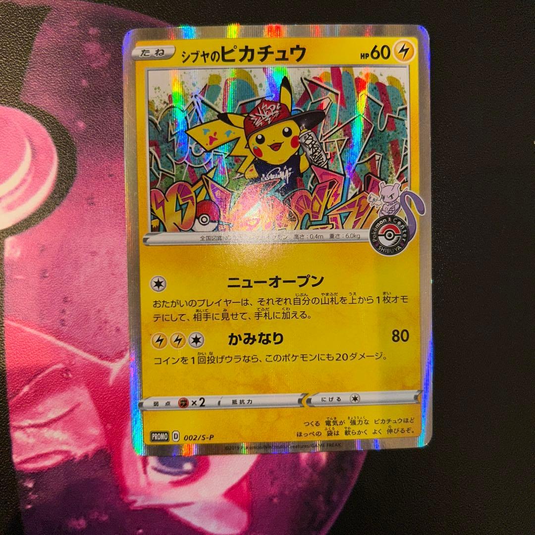 漫才ごっこピカチュウ　シブヤのピカチュウ　プロモ　ポケモンカード