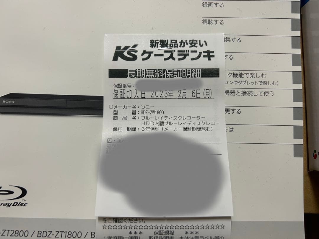 SONY BDZ-ZW1800 1TB ブルーレイレコーダー おまけ付き