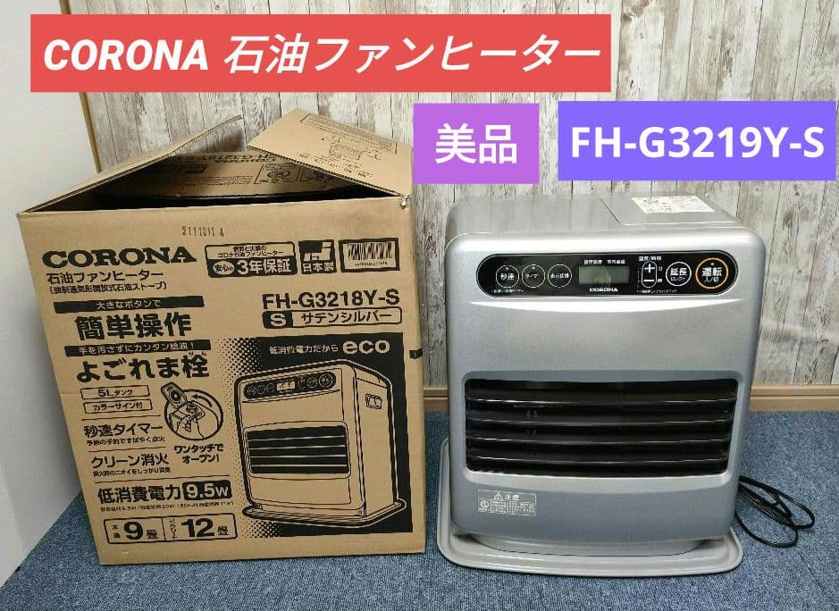 CORONA 石油ファンヒーター FH-G3219Y-S コロナ