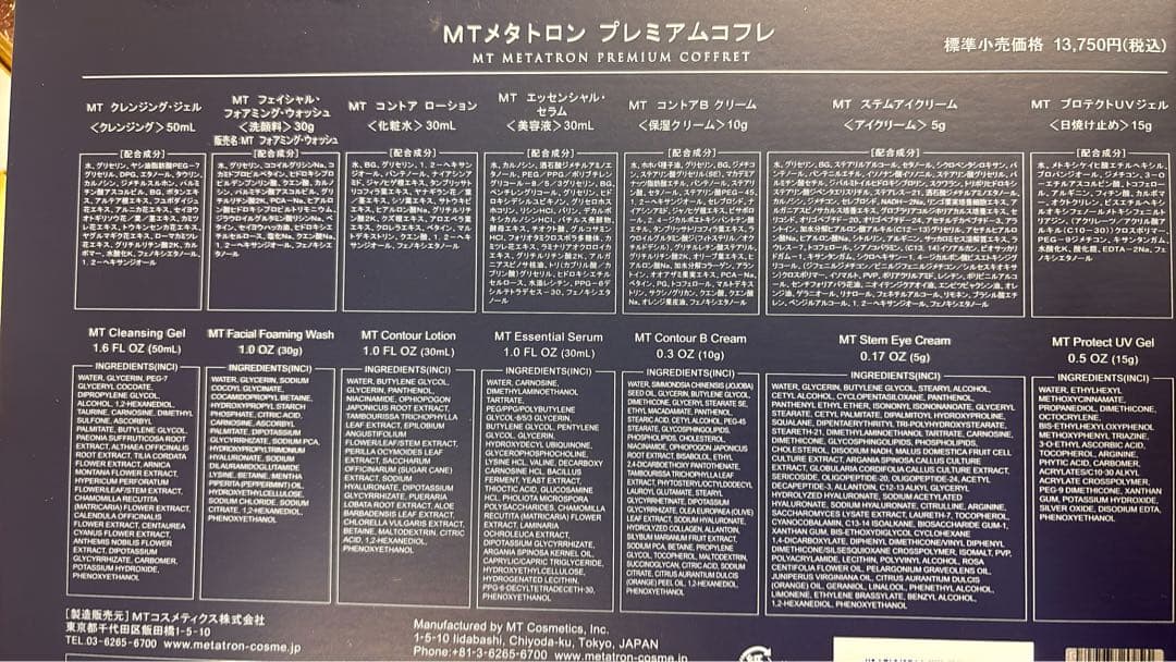 新品　プレミアムコフレ 2025 MT TRON メタトロン