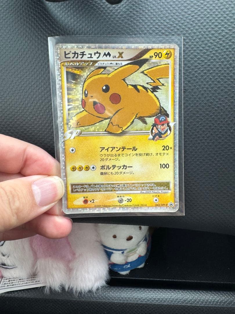 午*ん様 ピカチュウ M Lv.X プロモ 043/DPt-P /18-1