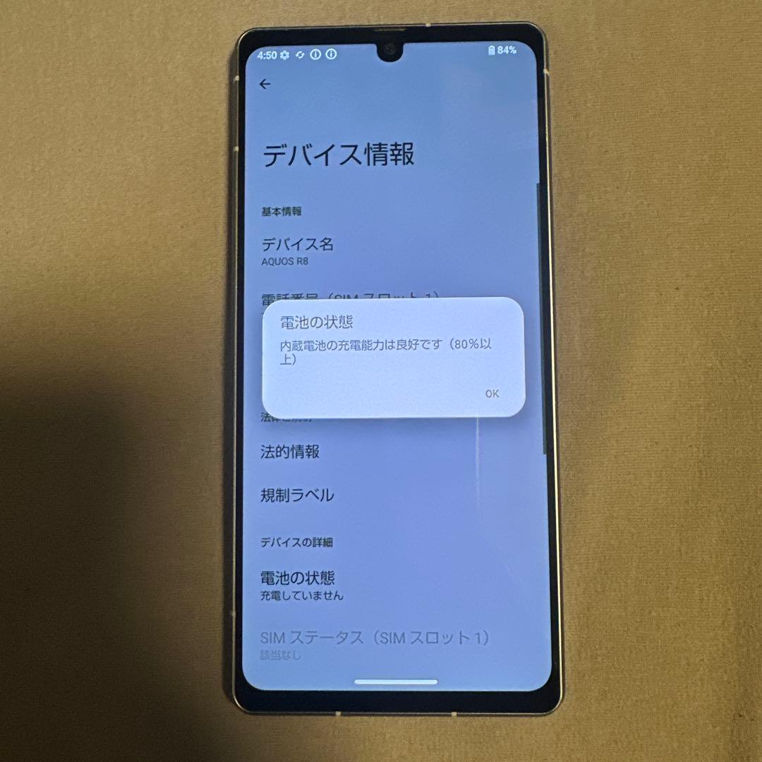 AQUOS R8 256GB SH-52D SIMフリー 17