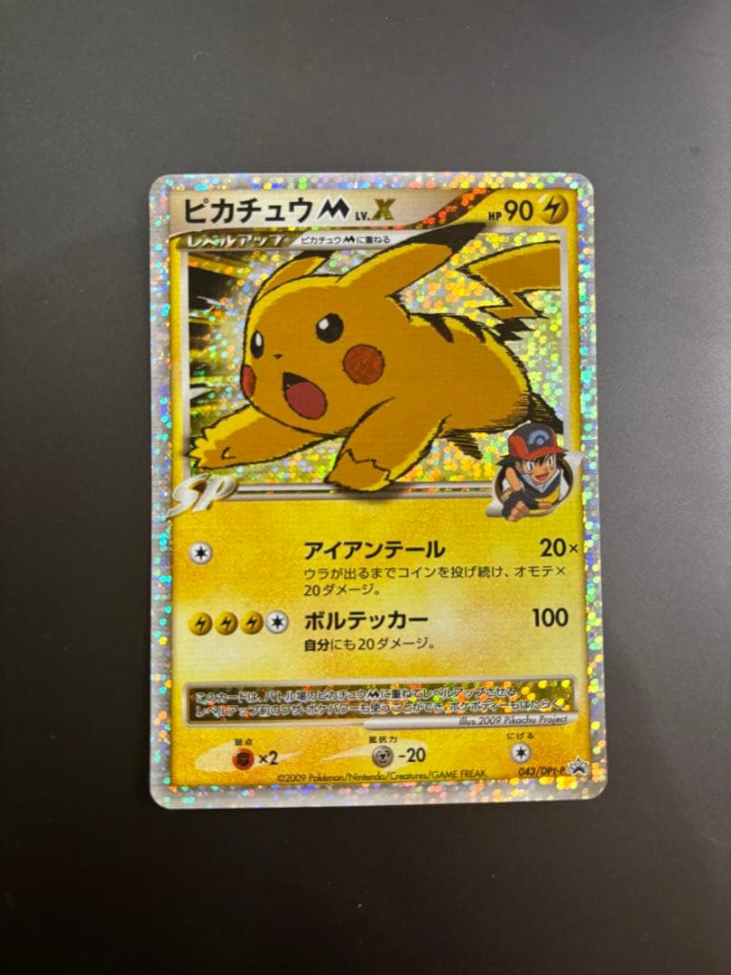 S*i様 ピカチュウM lv.X