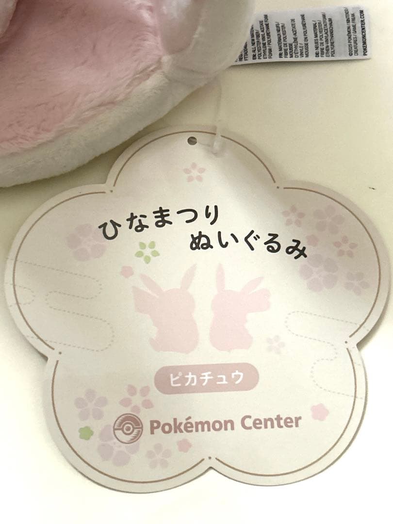 ピカチュウ ひな祭り ぬいぐるみ 2体セット