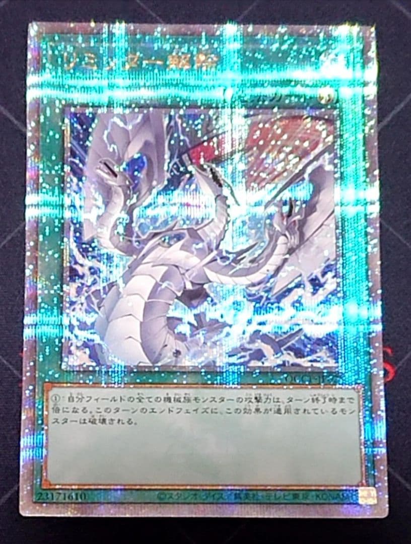 遊戯王 リミッター解除 絵違い 25TH 日版 クオシク