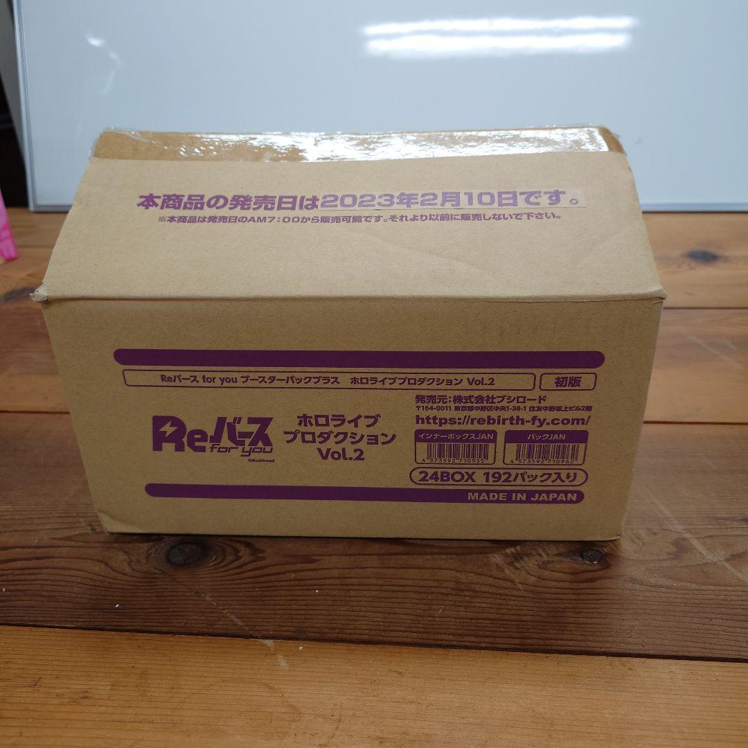 Reバース for you プロダクション Vol.2　開封済みボックス