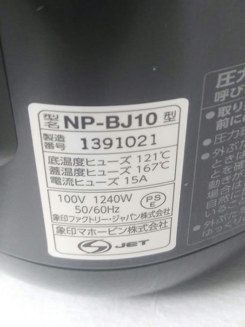 象印　圧力 IH 炊飯ジャー NP-BJ10