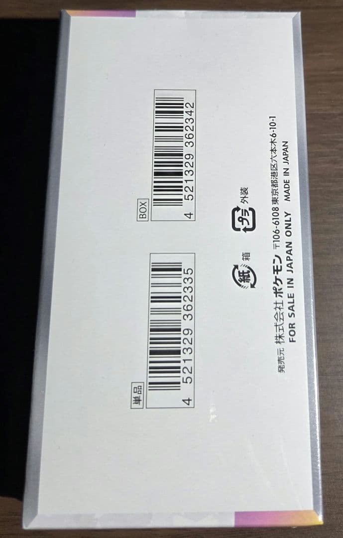 ポケモンカードテラスタルフェスex(シュリンク付き)