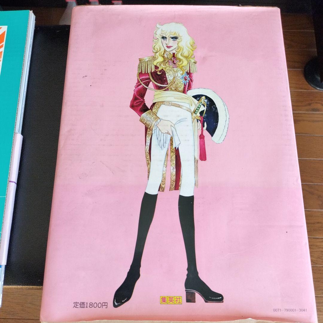 池田理代子　ベルサイユのばら　自選複製原画集　初版