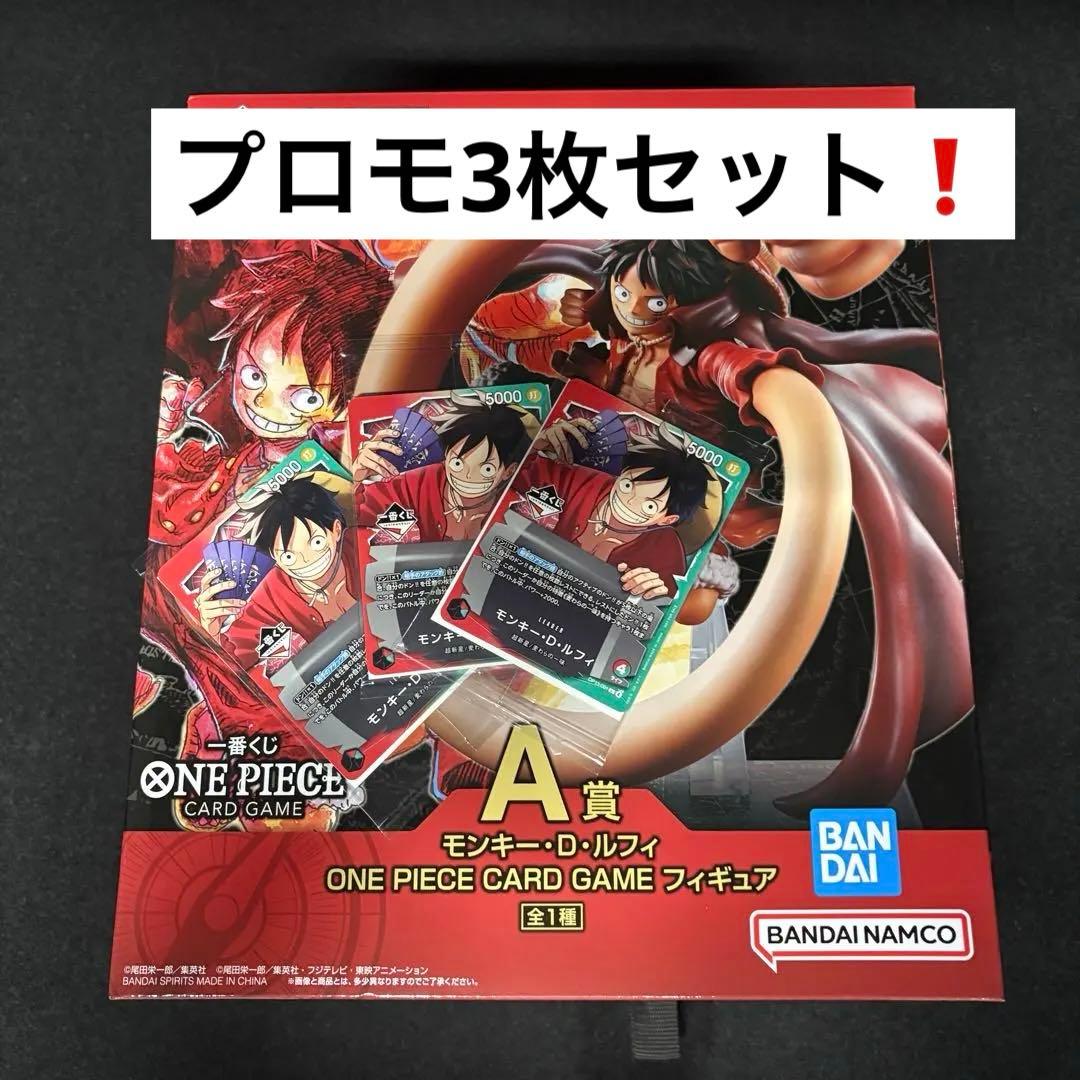 ワンピース　1番くじ　A賞　プロモカード3枚
