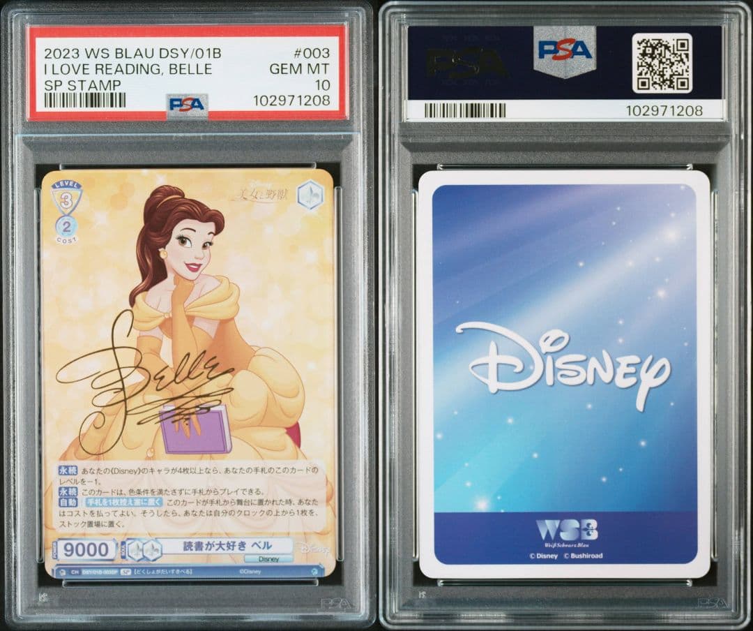 ヴァイスシュヴァルツ ディズニー 読書が大好き ベル sp 最新ケース