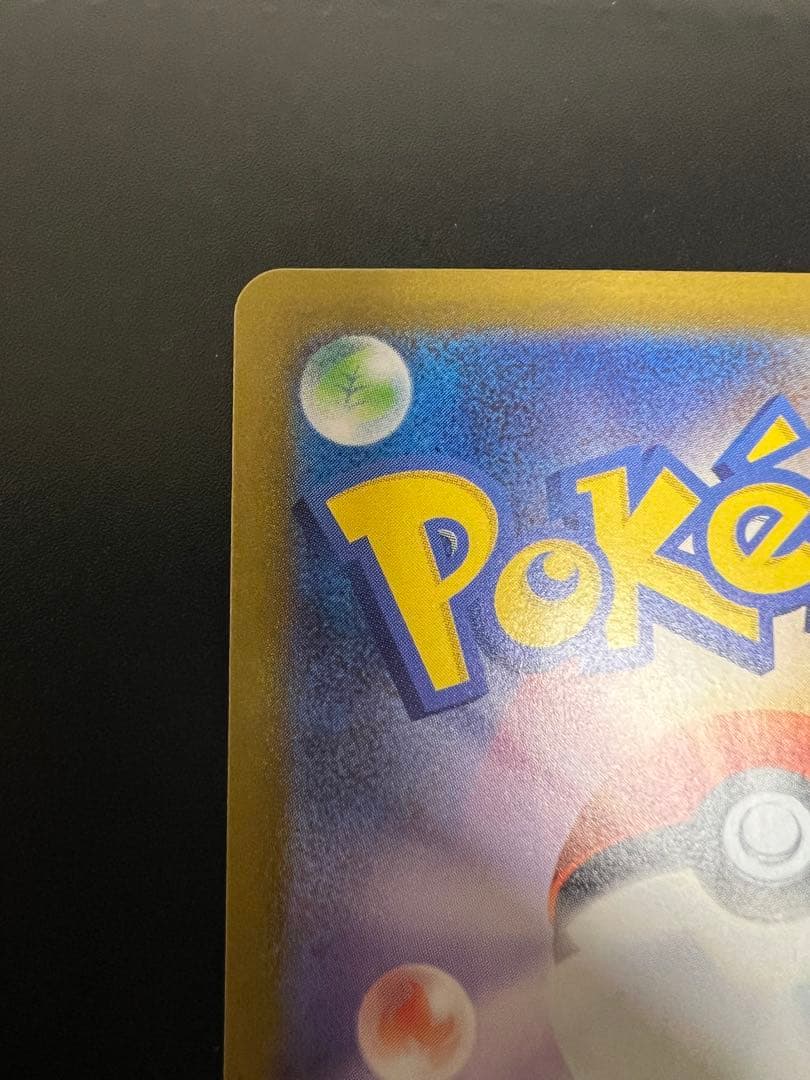 ピカチュウex SAR 764/742 スタートデッキ100