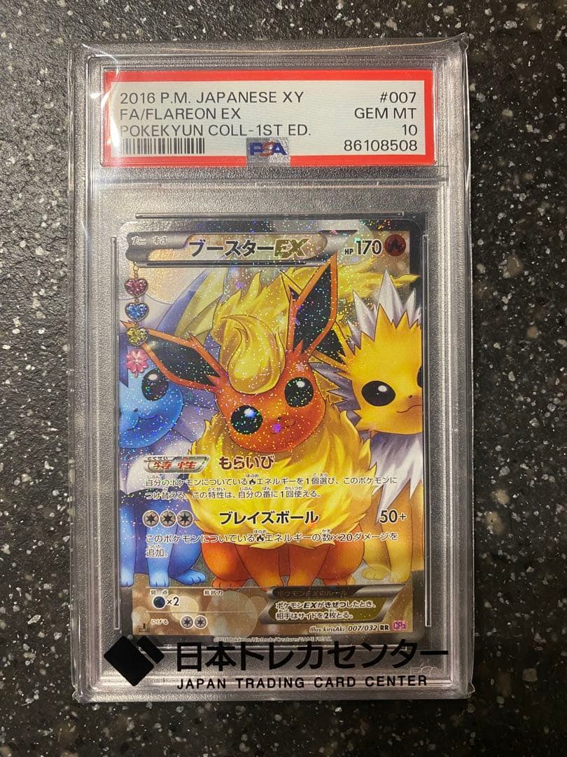 最安値 【PSA10】ブースターEX CP3 ポケキュンコレクション