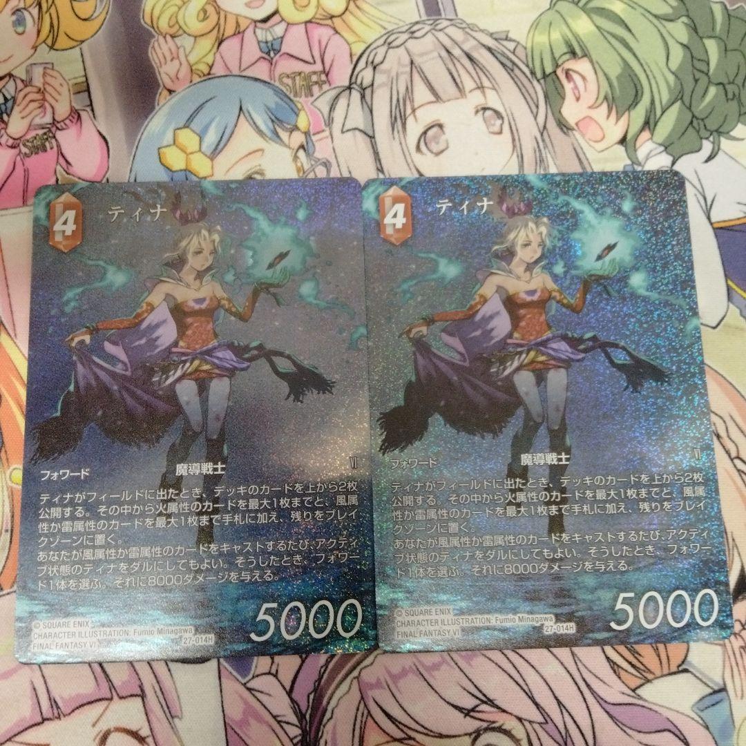FFTCG　ティナ　2枚セット　フルアート