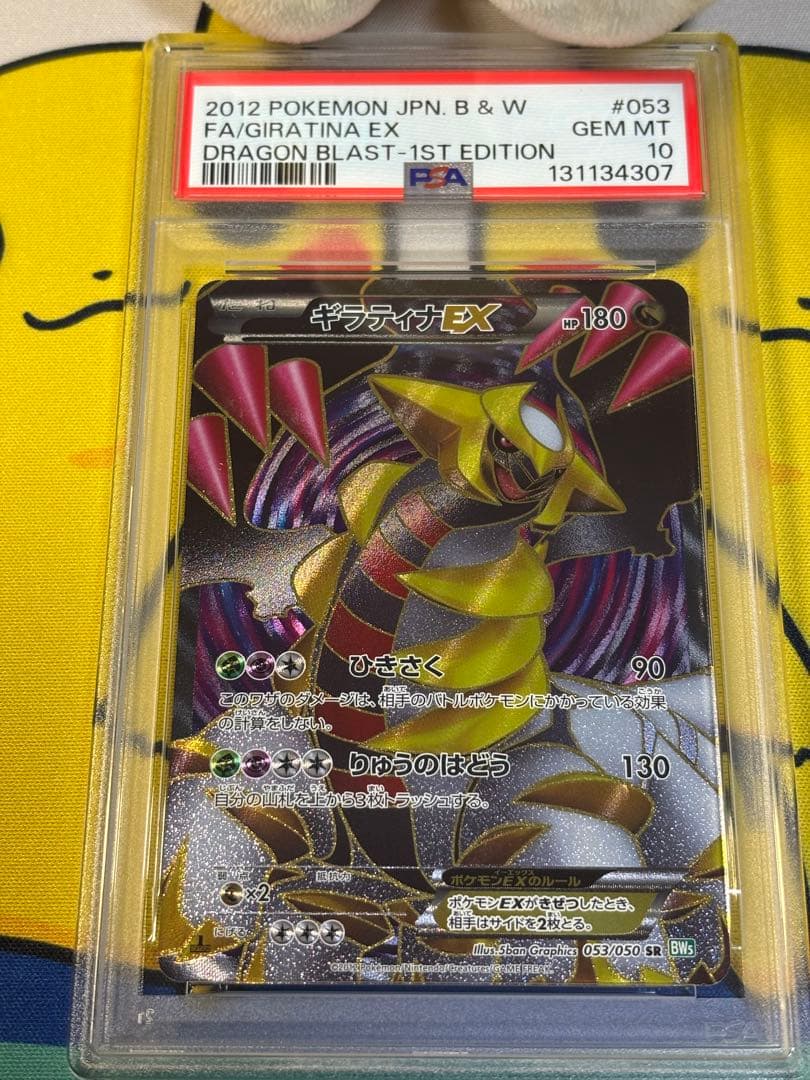 PSA10 ポケモンカードBW ギラティナEX 131134307