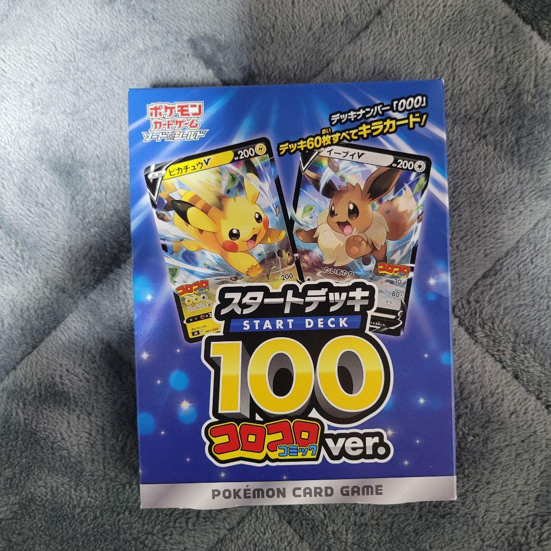 【未開封】 スタートデッキ100 コロコロver 新品未開封