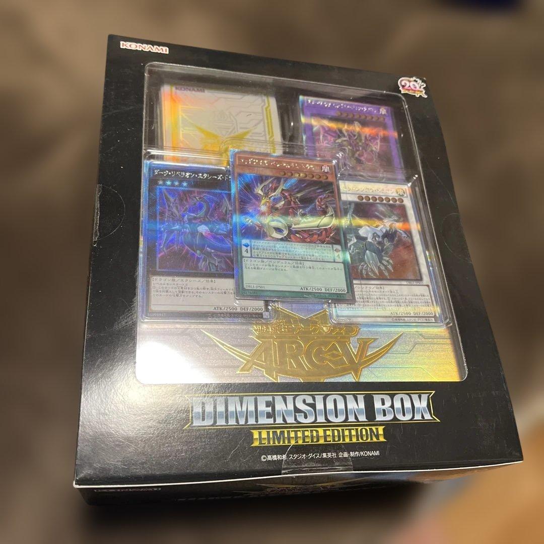 遊戯王ディメンションボックスリミテッドエディション