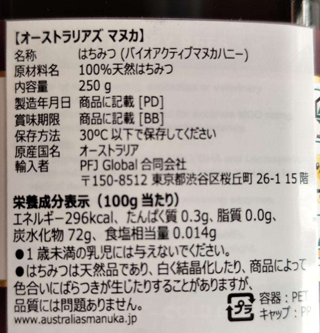 マヌカハニー MGO1200+ 250g 非加熱・無添加 豪州産 国内正規品