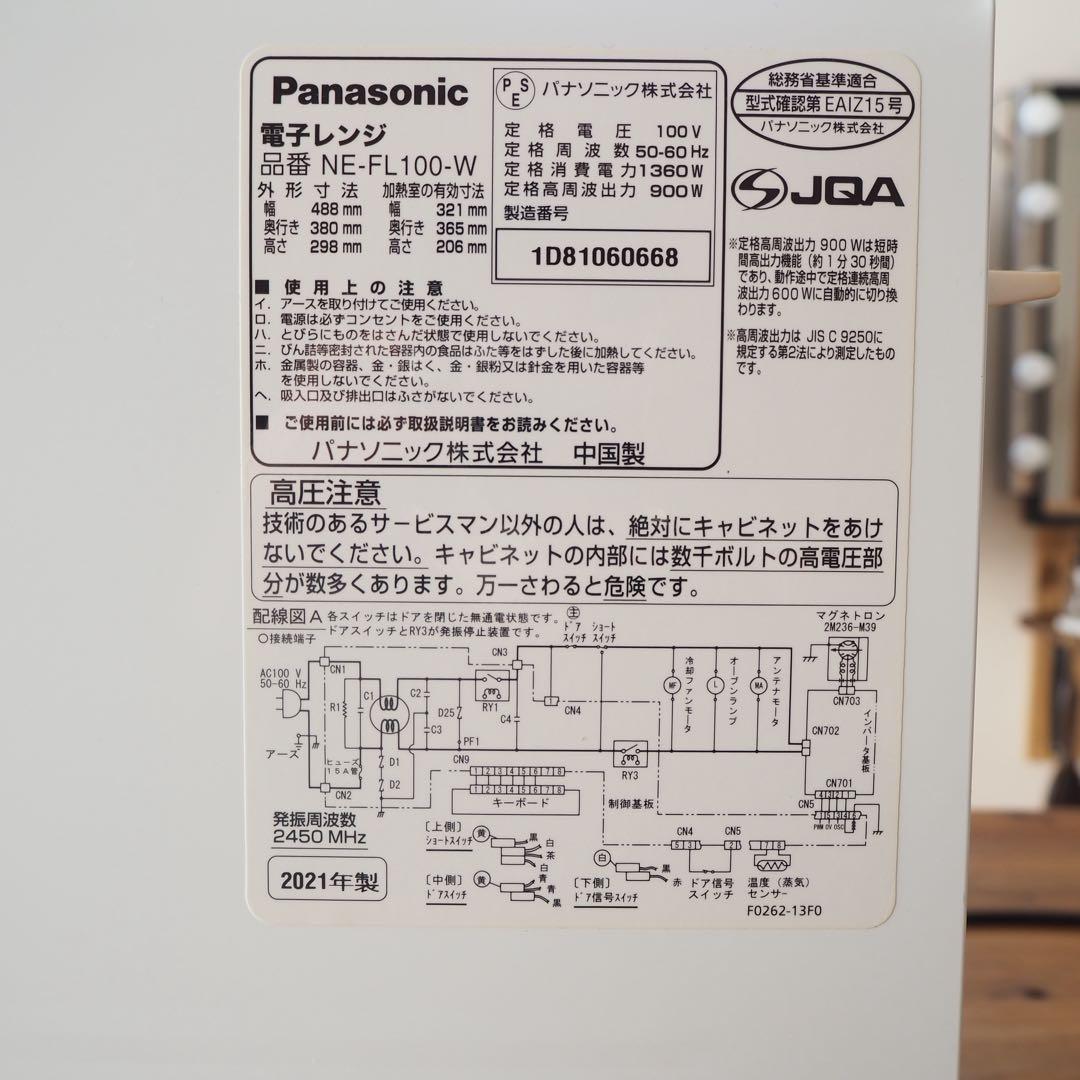 Panasonic　電子レンジ　NE-FL100-W ホワイト
