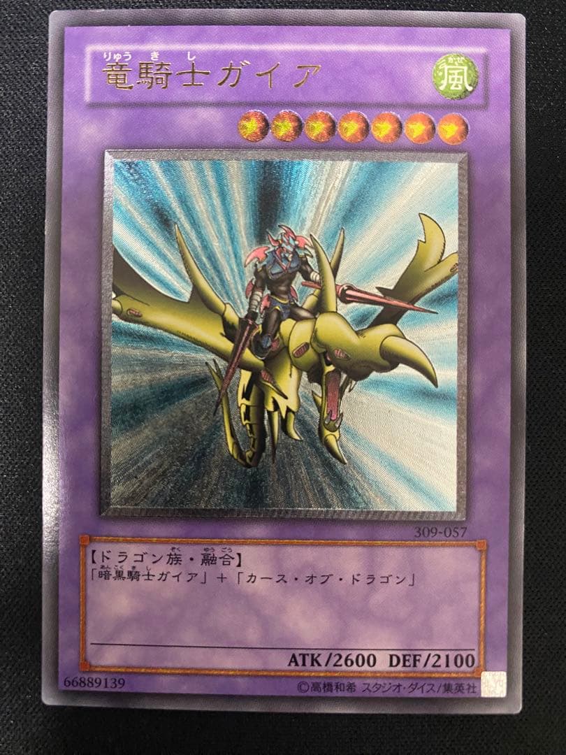 竜騎士ガイア　レリーフ　3枚　セット