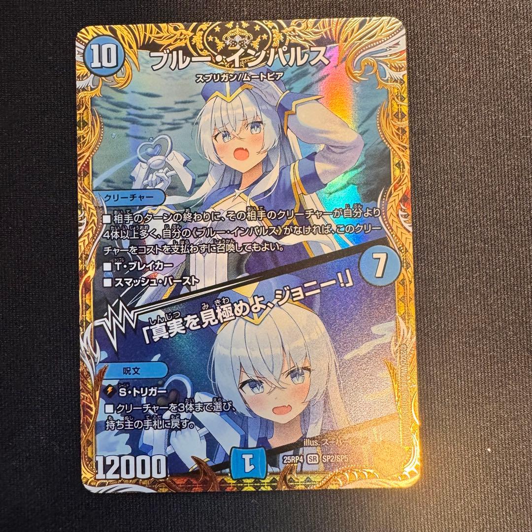 デュエルマスターズ ブルーインパルス　金トレジャー