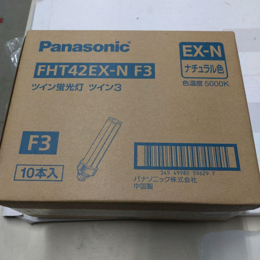 Panasonic FHT42EX-N F3 ツイン蛍光灯 10本入